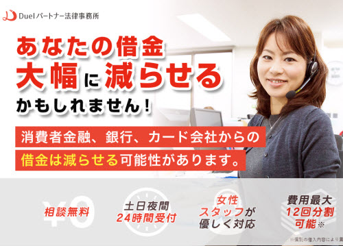 Duel(デュエル)パートナー法律事務所の口コミや知恵袋の評判と解説