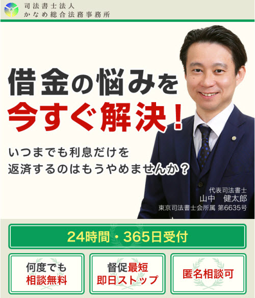 かなめ総合法務事務所の評判や口コミと無料相談窓口