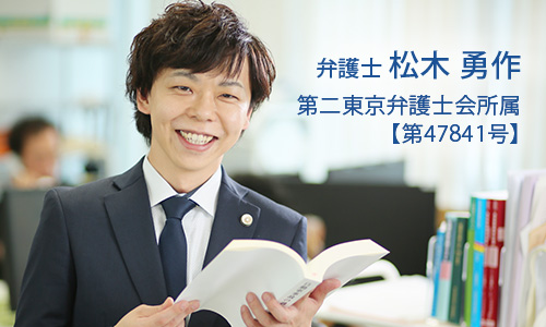 そうや法律事務所 松木勇作