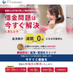 弁護士法人そうや法律事務所の評判は？自己破産や債務整理の口コミと評価