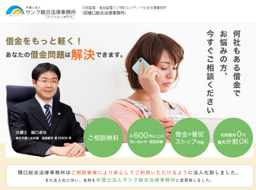 サンク総合法律事務所は女性スタッフの評判も良く口コミでも人気