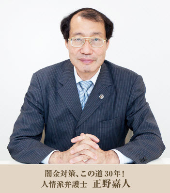 Duelパートナー法律事務所代表・正野嘉人(しょうの よしと)弁護士