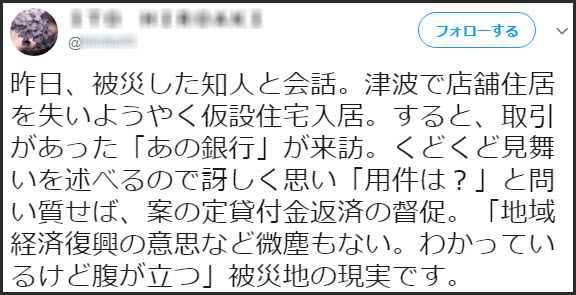 津波で住宅も失ったのに、銀行からローン返済の督促が来た