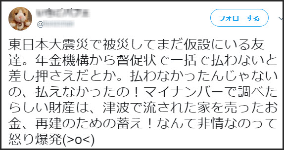 生活再建のための蓄えも「差し押さえ」予告