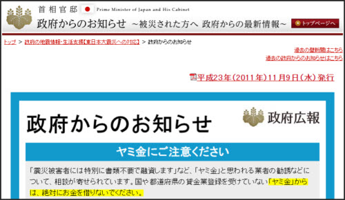政府からのお知らせ ヤミ金にご注意ください 平成23年(2011年)11月9日(水)発行