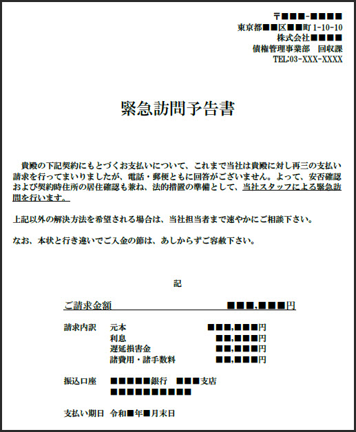 訪問予告書