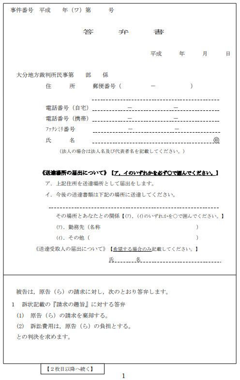 答弁書