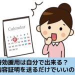 「時効援用を自分で行う場合の注意点！内容証明を送るだけ…は大間違い」の記事のイメージ画像です