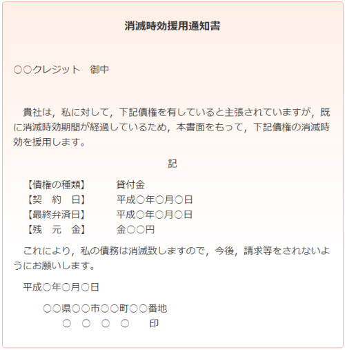 草津駅前法律事務所から引用した消滅時効援用通知書の書式
