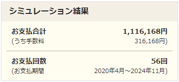 エポスカードの返済シミュレーションの結果