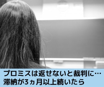 プロミスへの返済が困難になった場合の解決方法を解説する記事のイメージ画像