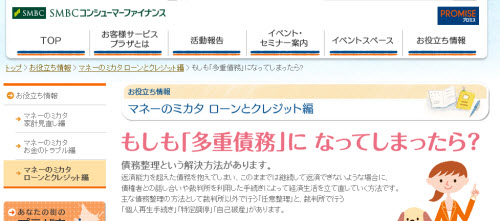 もしも「多重債務」になってしまったら？-プロミス