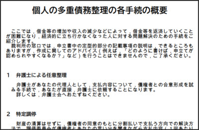 裁判所│個人の多重債務整理の各手続の概要