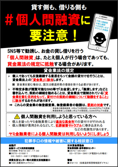 金融庁が「個人融資は闇金」と注意喚起