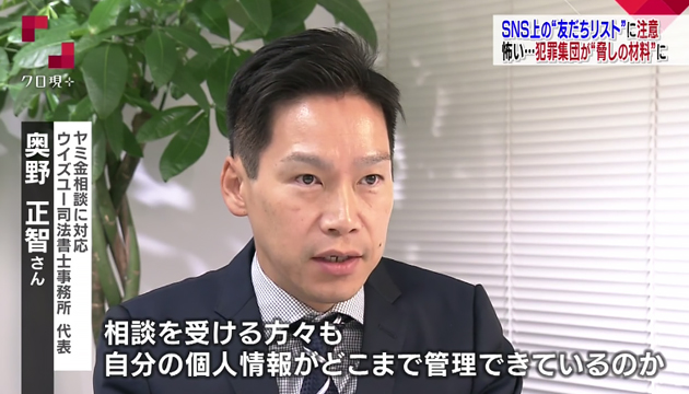 NHK「クローズアップ現代」で、TwitterなどSNSを通したヤミ金被害について解説する、「ウィズユー司法書士事務所」の奥野司法書士