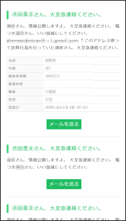 借金を返してもらえなかった個人融資のヤミ金が掲示板で「情報公開するぞ」と執拗に書き込んだ投稿のスクリーンショットです