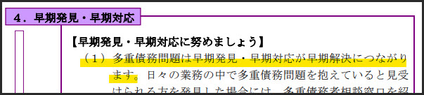 金融庁は、借金相談を受ける窓口などにも「早期発見・早期解決」に努めるよう求めている